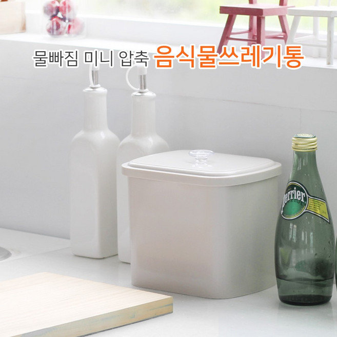 에코코 물빠짐 미니 압축 음식물 쓰레기통 2L, 1개