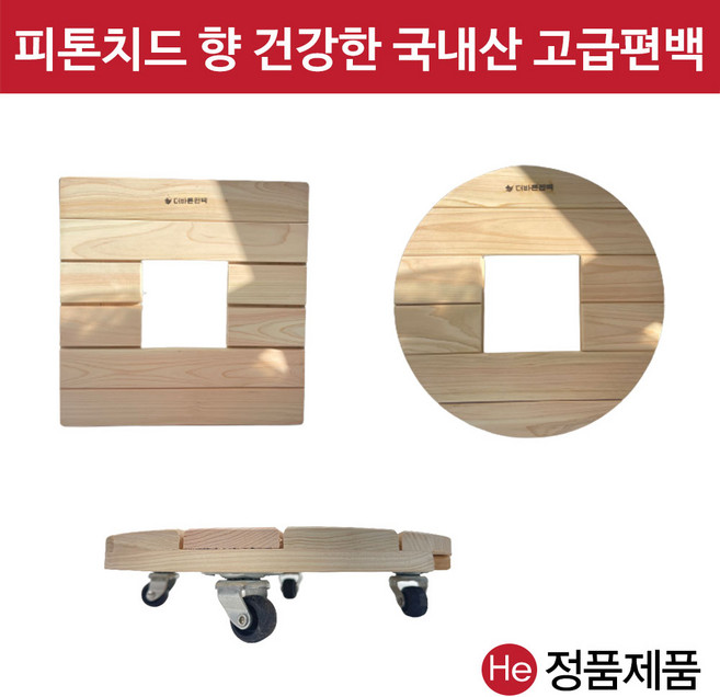원형(소) 편백나무 이동식 화분받침 원목 바퀴달린 공기청정기 가습기 물받이 인테리어 받침대, 1개