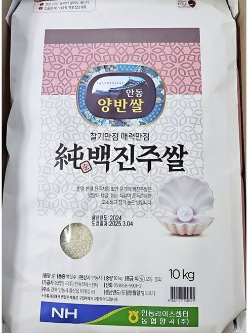 백진주쌀) 25년 햅쌀 찰지고 윤기 흐르는 부드러운 밥맛 안동 백진주쌀 고품질 당일도정, 2개