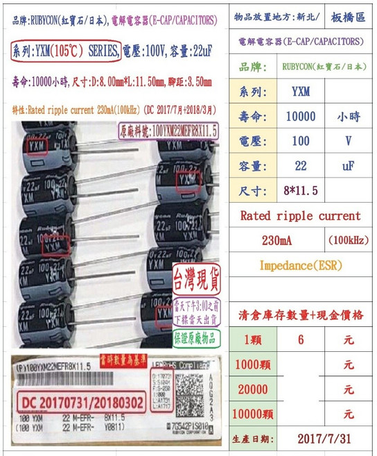 Rubycon YXM 100V 22uF 電解電容器 尺寸 8*11.5 壽命 10000小時, 1個