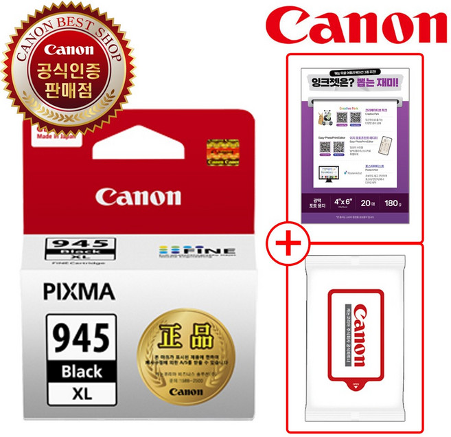 캐논 정품잉크 PG945XL CL946XL 대용량잉크, 1개, PG-945XL