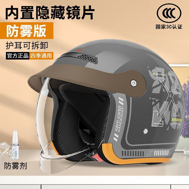防霧版 騎士安全帽 護耳可拆卸 四季通用, 1個, 超清防霧-灰色【防雨帽檐】內推鏡片