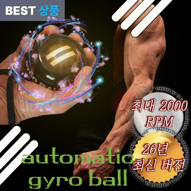 비오렌 전완 트레이닝 자이로볼, 1개, 블랙