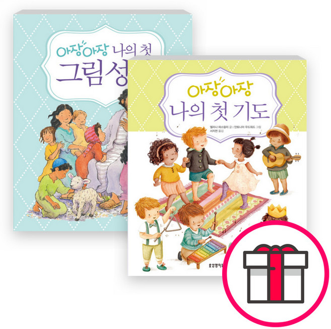 아장아장 나의 첫 그림성경+기도 세트(전2권) - 아장아장 나의 첫 그림성경 / 아장아장 나의 첫 기도 (생명의말씀사) + 말씀카드 5종 세트 증정, 단품