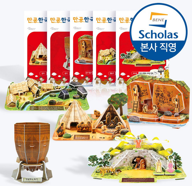 [본사직영] 만공한국사 선사~고조선 5종 역사 교구 3D퍼즐 만들기, 1개