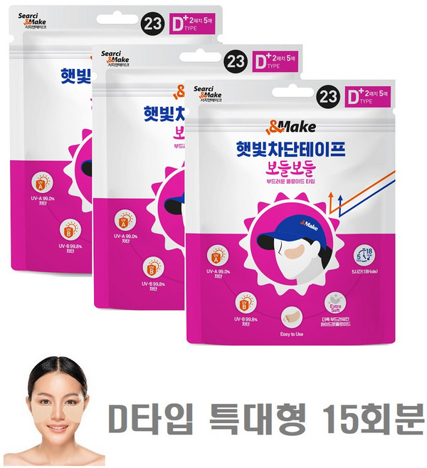자외선차단 패치 골프패치 햇빛차단 기미 테이프 아이 패치 눈밑 UV 썬패치 3+1 5+1, 13.보들보들 D타입 23호 3개