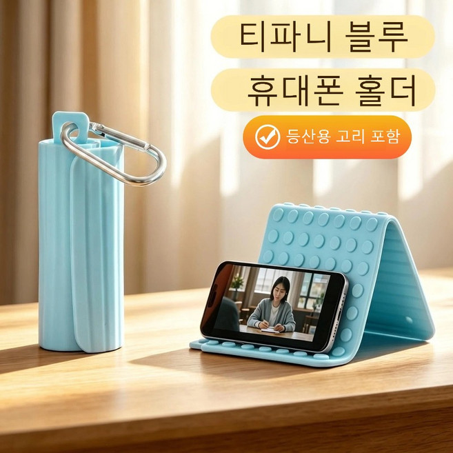 유연하게 접을 수 있는 휴대폰 거치대 태블릿 거치대 데스크 거치대 (다기능 휴대용 편안한 거치대 침대 책상 야외 다용도 각도 조절 가능), 티파니 블루 (등산용 고리 포함)