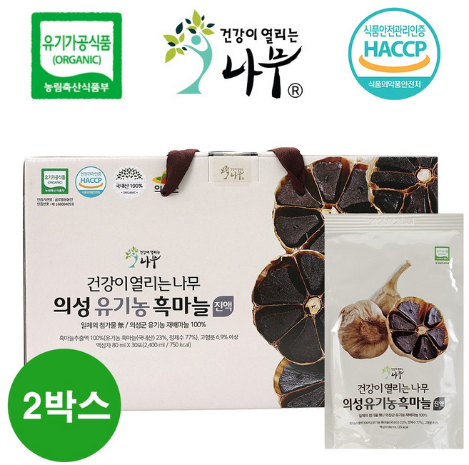 건강이열리는나무 의성 100% 유기농 60일 자연숙성 흑마늘진액 (80ml*30포 1상자), 80 ml X 30포, 2박스, 30포