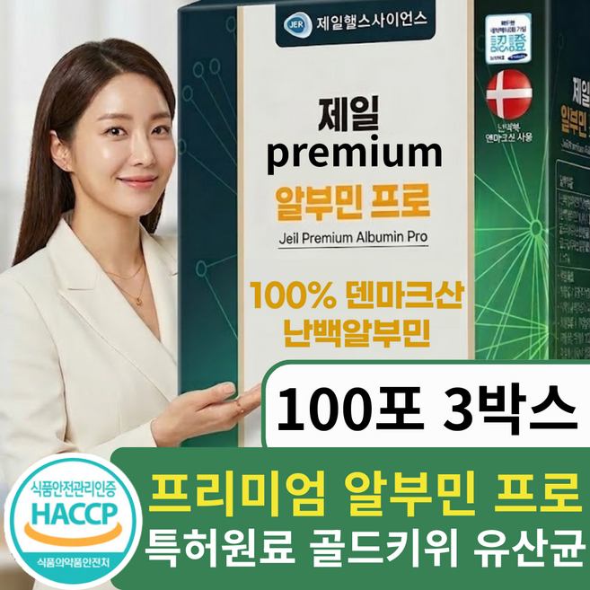 알부민 식약천인증 받은 제품 100% 대용량, 3개, 100회분
