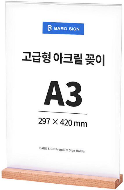 바로사인 우드 아크릴스탠드 T자형, 1개