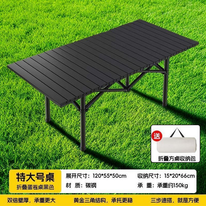 蛋卷摺疊桌 便攜露營燒烤桌, 炭黑色加固 20120長桌送收納包