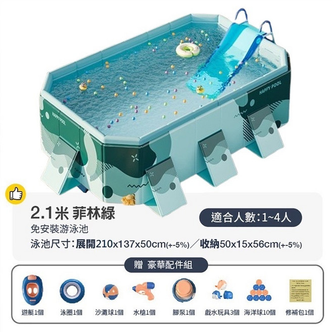 家用折疊泳池 蓄水池 夏天玩水 多功能, 1個, 2.1米斐林綠【贈豪華戲水組】免充可折疊