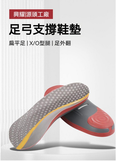 足弓支撐鞋墊 TPU支撐 PU減震 矯正扁平足 X/O型腿 足外翻 緩解足跟壓力 男女通用