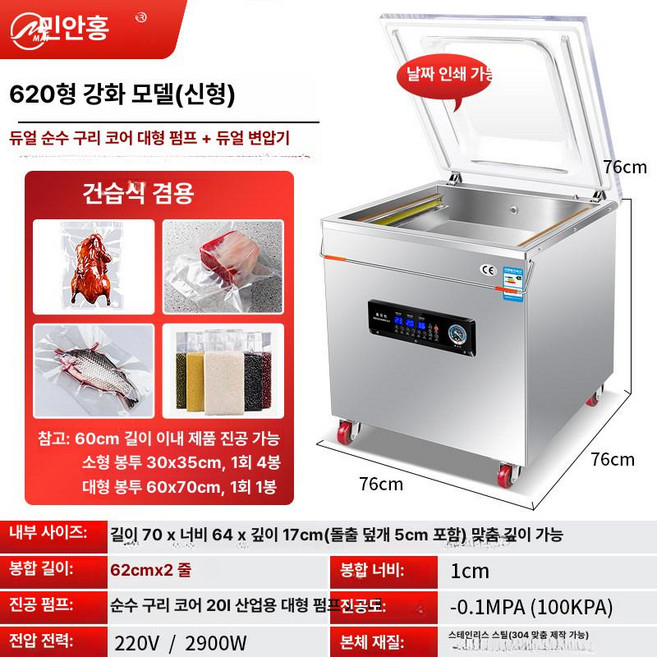 챔버형 진공포장기 업소용 진공실링기 생선 식품 진공포장기계 정육, 620 강화형 이중 대형펌프 이중변압기, 기본 색상