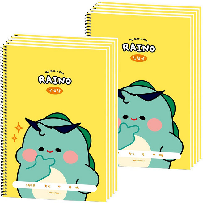 포포팬시 라이노 초등 알림장, 옐로우, 10개