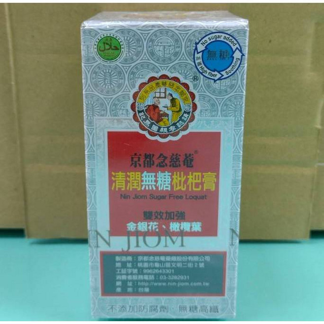 京都念慈菴 清潤無糖枇杷膏, 1個, 京都念慈痷清潤枇杷膏198g(無糖)