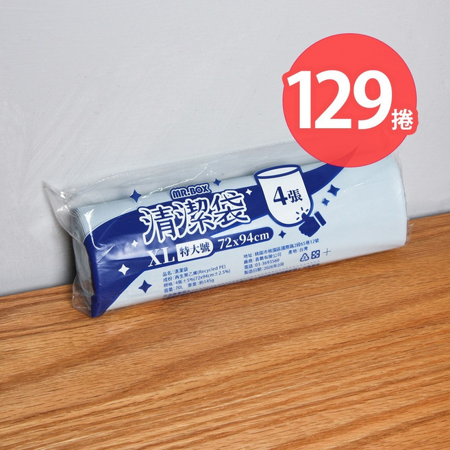 MR.BOX 環保清潔袋，小、中、大、特大尺寸，薰衣草紫、藍色，15L/20L/33L/70L 容量, 1個, 藍【特大-70L】129捲