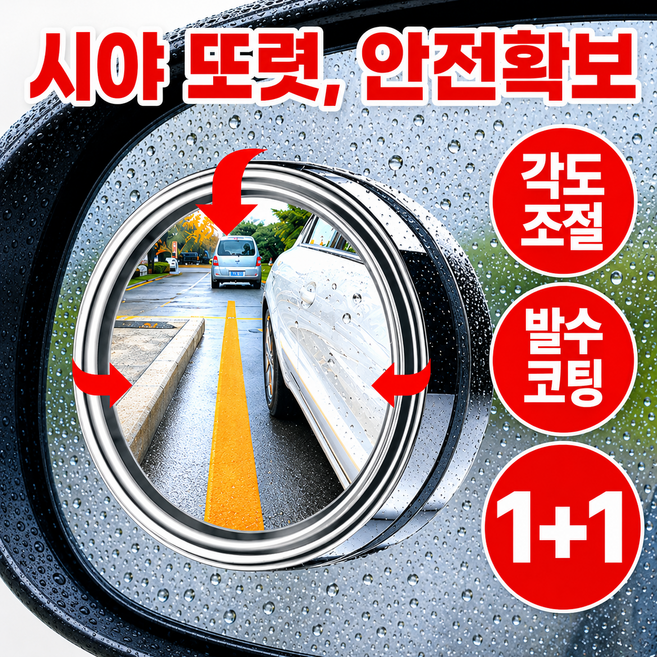 모에룬 자국없는 차량 사이드미러 보조거울 방수 각도조절 사각지대, 2개, 클린 실버