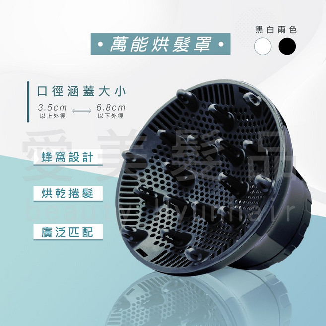 【愛美髮品】G8萬用風罩 熱烘罩 造型捲髮烘罩 吹風機烘罩, 1個, 白
