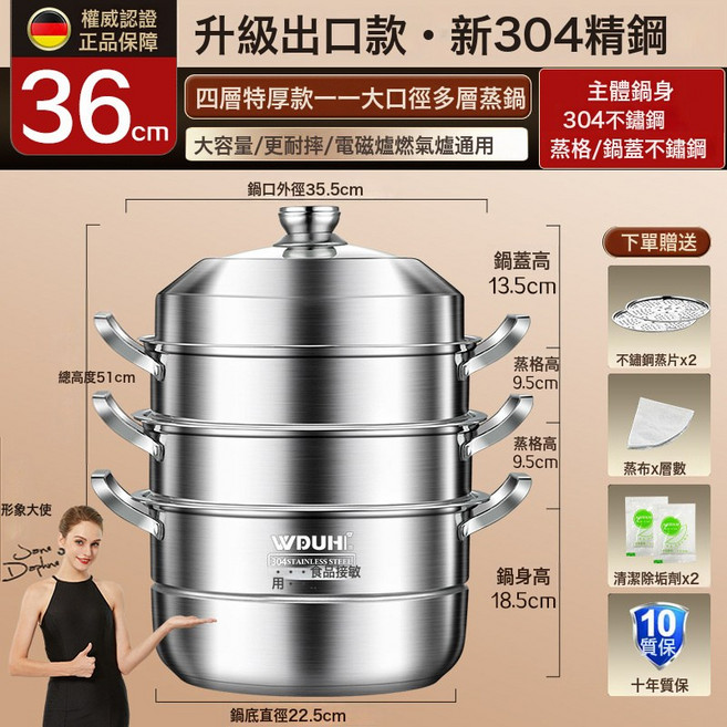 DIU 304不鏽鋼蒸鍋蒸籠多層家用籠屜蒸煮燉電磁爐煤氣竈專用, 1個, 【升級特厚出口款純正304精鋼】蒸鍋36CM四層:如圖, 1cm
