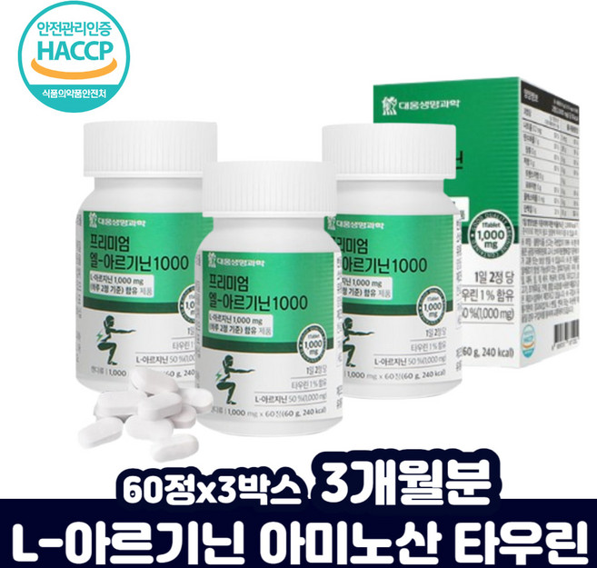 아르기닌 라이신 직장인 여성 산화 아연 혼합 제제 L아르기닌 판토텐산 칼슘 복합 비타민 햅썹 식약청 고시생 운동 헬스 회사원 수험생 여자 남자 친구 선물, 60정