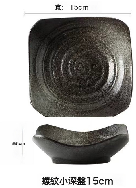 正方形深盤湯盤沙拉碗陶瓷餐具菜盤西餐盤子, 1個, 黑巖螺紋小深盤15:如圖所示
