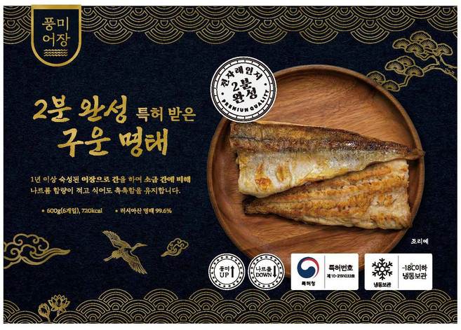 [풍미어장] 2분 완성 특허 받은 구운 명태, 6개, 100g