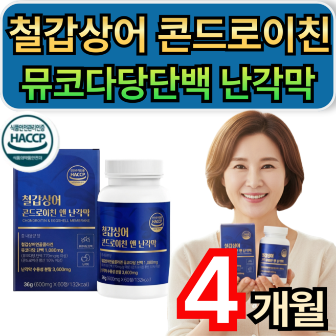 뮤코다당 단백 저분자 철갑상어 콘드로이친 6형 c6s 난각막 식약청인증 / 10개 구매시 지니라이프 듀얼맥스 콘드로이친 증정, 4개, 60정