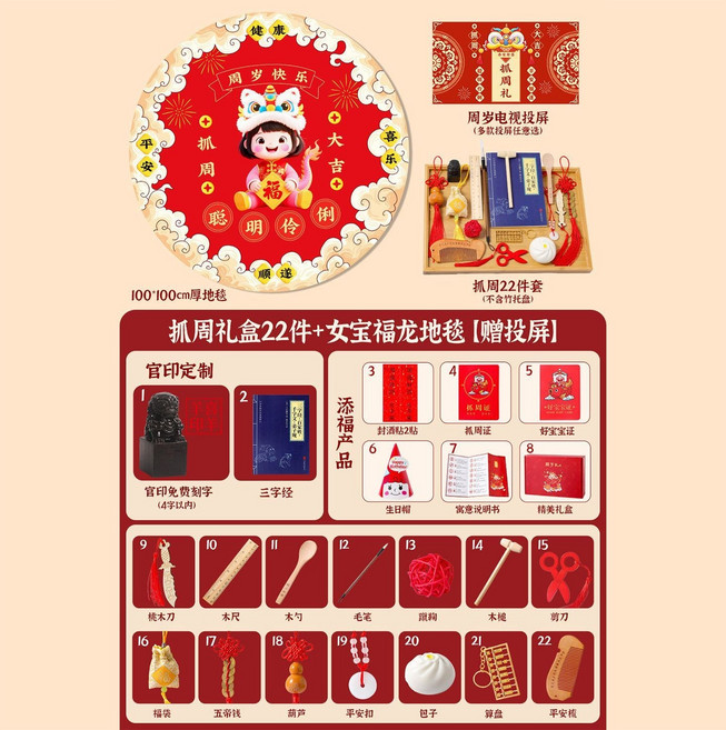 寶寶抓周道具套裝, 1個, 抓周禮盒22件+聰明伶俐女寶地毯【贈投屏】