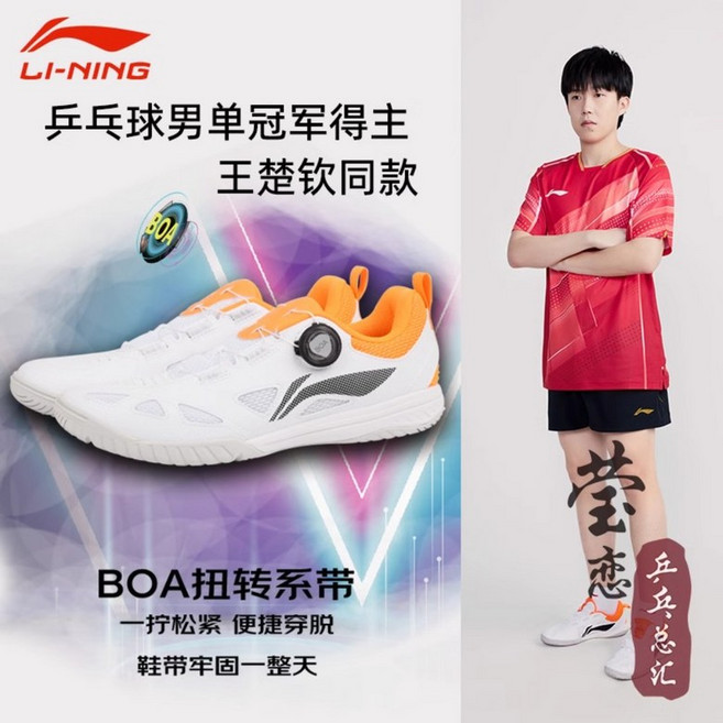 리닝탁구화 APPU021