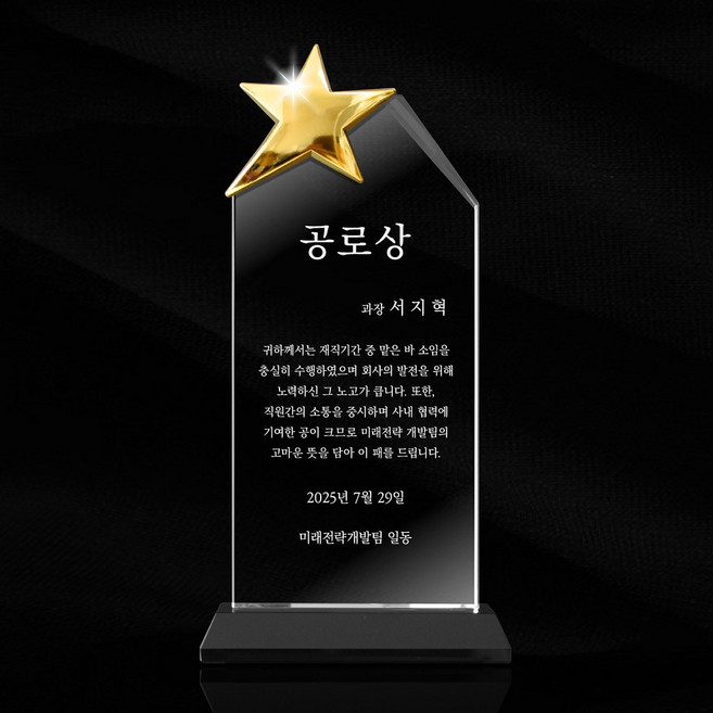 크리스탈 감사패 부모님 환갑 선물 기업 행사 트로피 고급 상패, 럭셔리 05. 그랜드스타