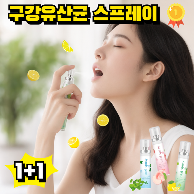 [살균률 99.9%]1+1구강유산균 스프레이 입냄새제거 잇몸올려주는 구강 유산균 뿌리는 구강유산균 레몬/복숭아/민트, 민트+레몬, 1세트, 20ml