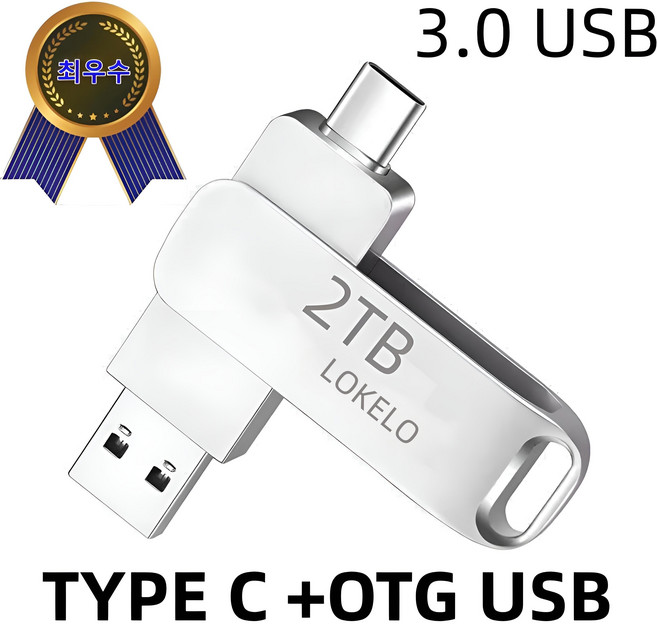 2TB USB 3.0 초고속 대용량 메모리, 1개