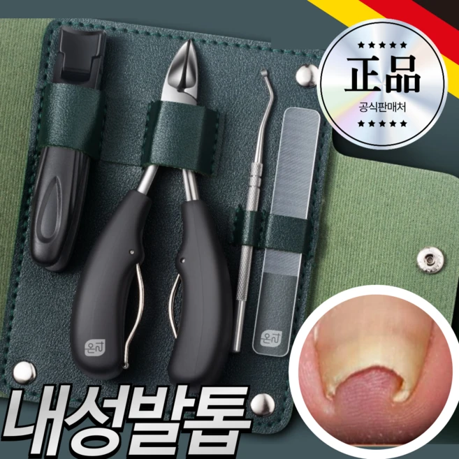 온리상점 내성발톱용 전문가용 고급 고강도 절삭 발톱깎이 4종세트, 1개, 브리티시 그린 4종세트 - 쿠팡