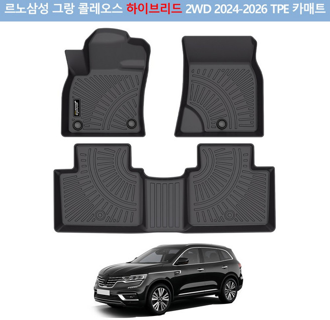 Jenofa TPE 카매트 발매트 미끄럼 방지 매트, 르노삼성 그랑 콜레오스 하이브리드 2륜 2024~, 블랙