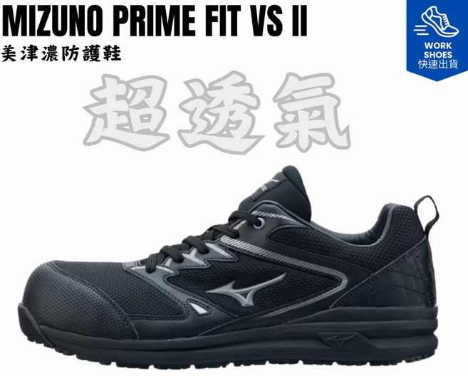 MIZUNO 美津濃 透氣鞋帶款 塑鋼頭 工作鞋 寬楦 防護鞋