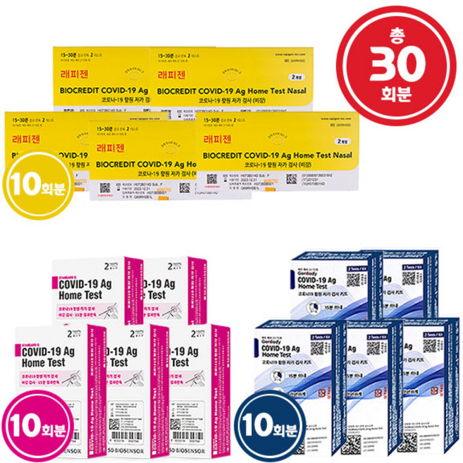 에스디바이오 10T + 래피젠 10T + 젠바디 10T 총30회분 코로나 진단키트 홈테스트