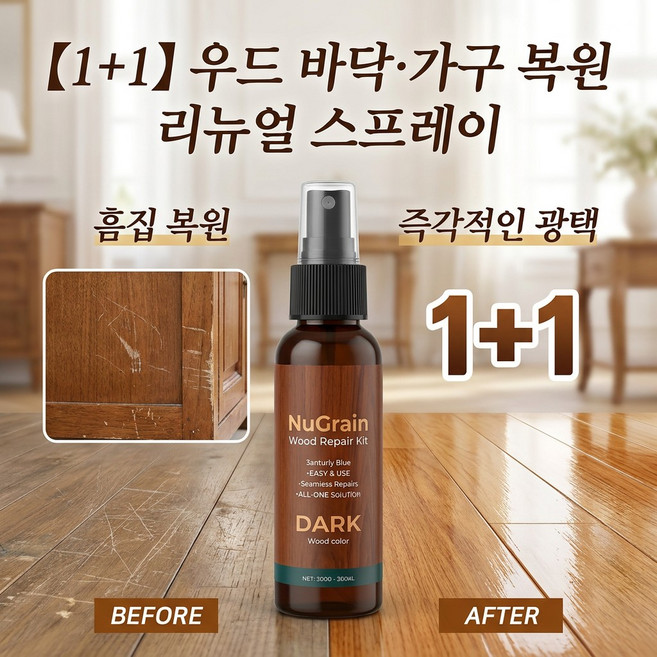 【1+1 】우드 바닥·가구 복원 리뉴얼 스프레이 천연 밀랍스프레이 가구관리 전용 왁스 미스트 보기 좋다/오래 쓸 수 있다/환경 보호, 30ml&30ml