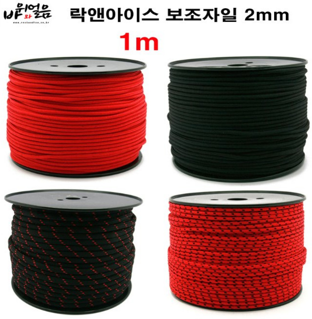 락앤아이스 보조자일 2mm 1m 코드슬링 로프 등산, 블랙