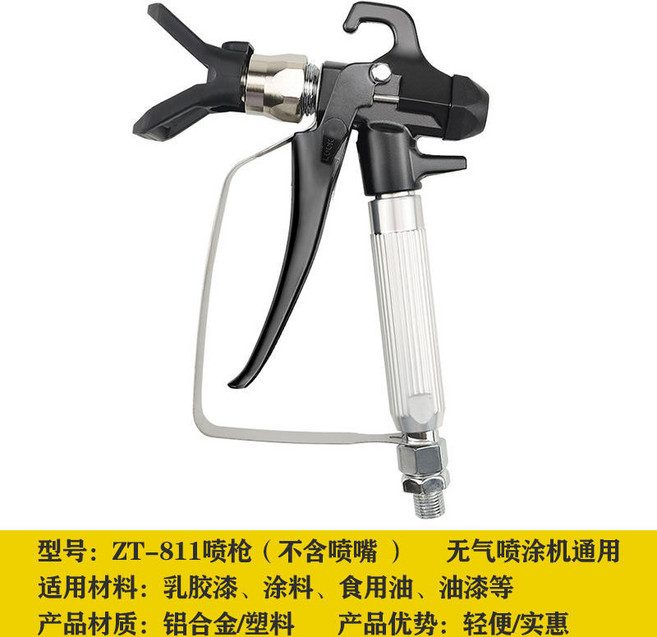下殺-油漆乳膠漆塗料無氣噴塗機配件大全 通用噴槍 噴漆槍 無汽噴漆機槍嘴 黑精鋼噴槍 高壓無氣噴槍 不尿槍, 1個, ZT-811噴槍（不含噴嘴）