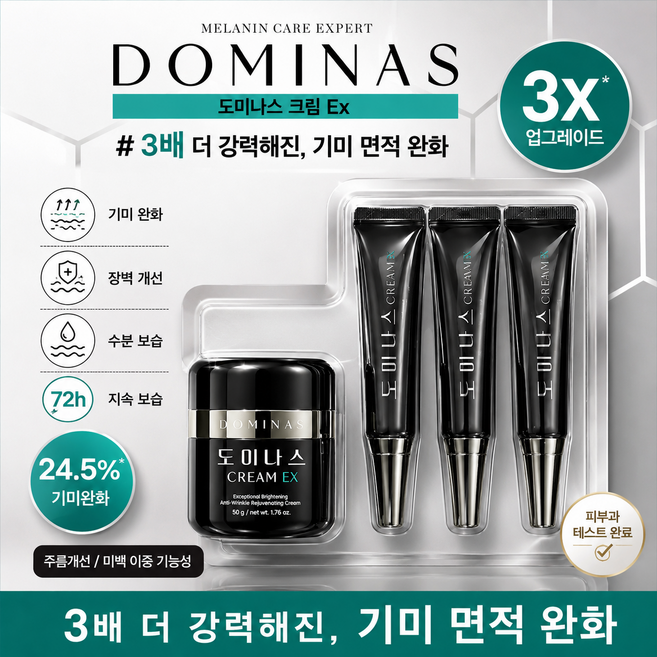 도미나스 크림 EX 보습크림 세트 기미크림 멜라닌케어 미백 주름개선 트라넥삼산, 1개, 95g