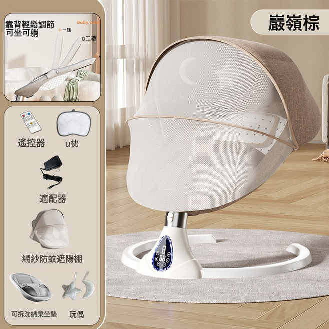 DFMEI 嬰兒電動搖搖椅 新生兒寶寶 哄睡安撫椅搖搖牀哄娃神器, 電動旗艦款：巖嶺棕+觸屏APP＋遙控器+U枕+適配器+網紗防:如圖