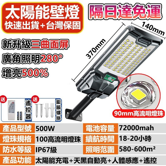 太陽能路燈 500W 廣角照明感應燈, 買1送1500W大號