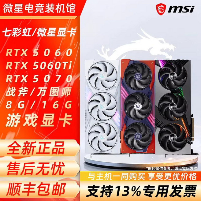 七彩虹/微星 RTX 5060 / 5060Ti / 5070 遊戲顯卡 8G/16G, 華碩 雪豹 DUAL-RTX5060-O8G