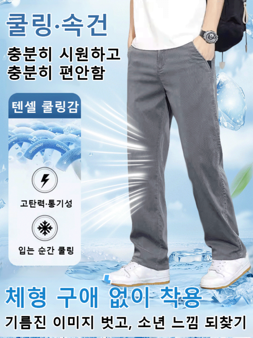 【고탄력·노압박】텐셀 고탄성 캐주얼 팬츠 남자청바지일자 남성 텐셀 캐주얼 바지
