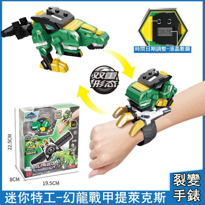 迷你特工隊 兒童機器人變形手錶