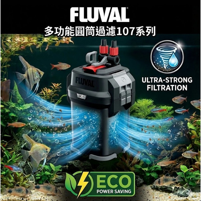 【HAGEN 富濾霸】FLUVAL 多功能圓桶過濾器 歐洲製造 省電, 1個, 207