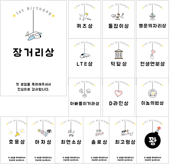 장거리상 돌잡이상 돌잔치 돌이벤트 선물 포장 사각 스티커 16종 (2매씩), 1set