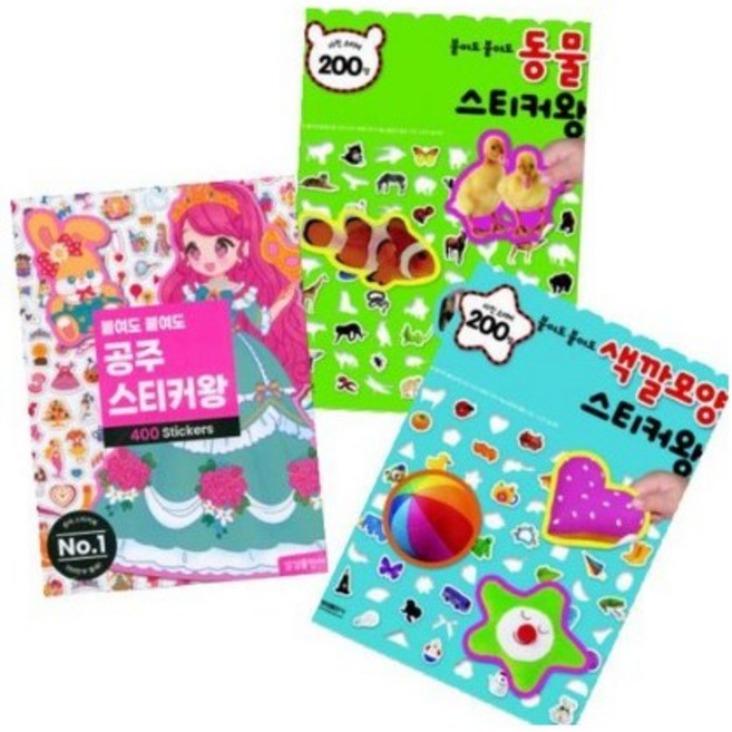 붙여도 붙여도 스티커왕 공주 400 + 색깔모양 200 + 동물 200 [전3권]