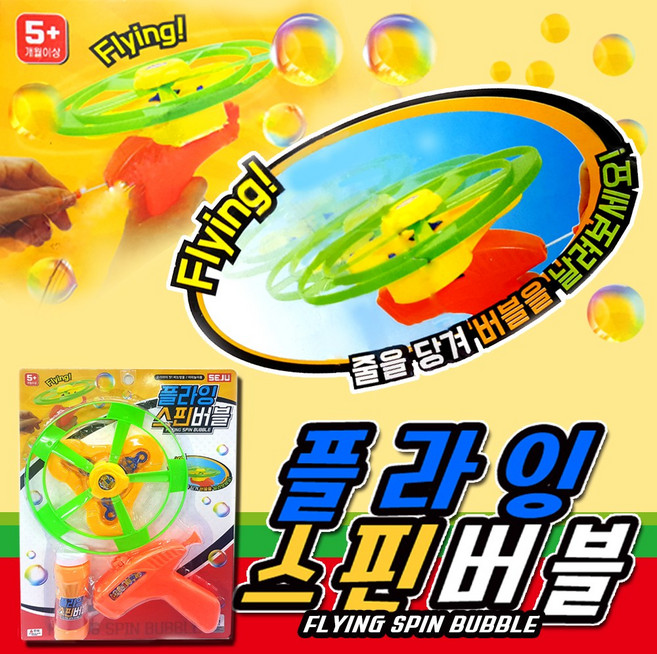 세주 플라잉스핀버블 버블놀이 스핀버블, 1개